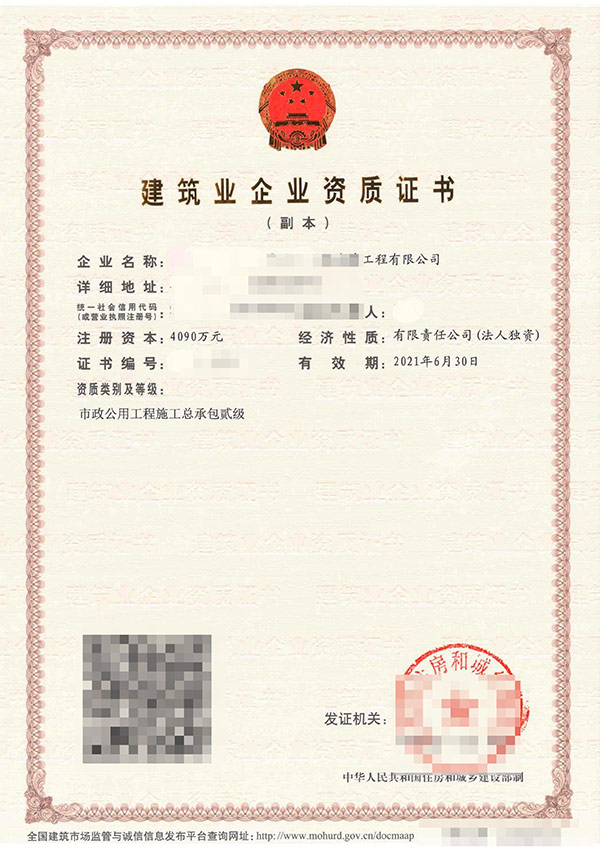 天津資質升級