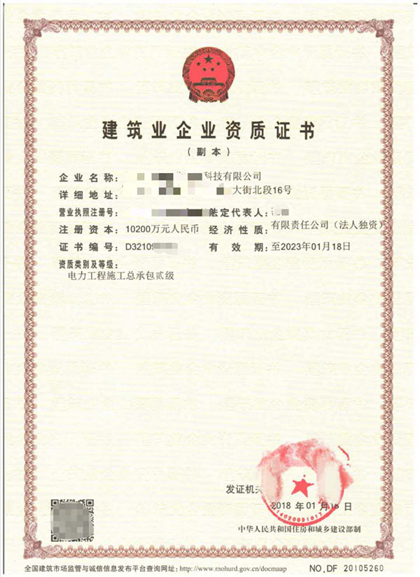 天津資質代辦