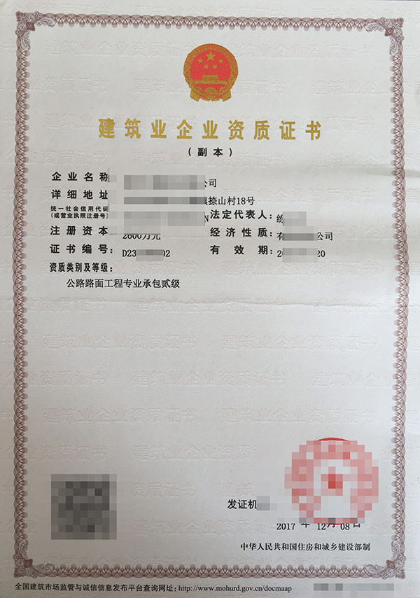 資質代辦公司談草莓污视频下载三級企業資質主要維護哪些方麵?